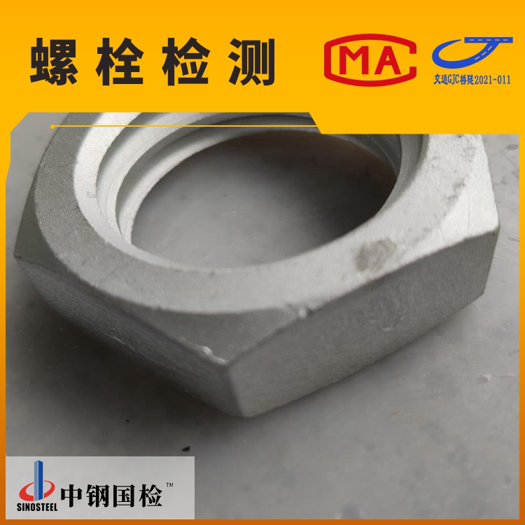 緊固件機械性能不銹鋼螺母檢測標準 GBT 3098.15-2014