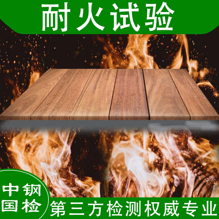 鋼結構防火涂料檢測標準GB 14907-2018
