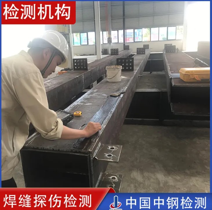 鋼網架 焊縫探傷檢測項目