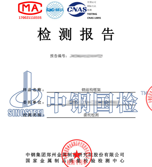 鋼結構工程檢測報告