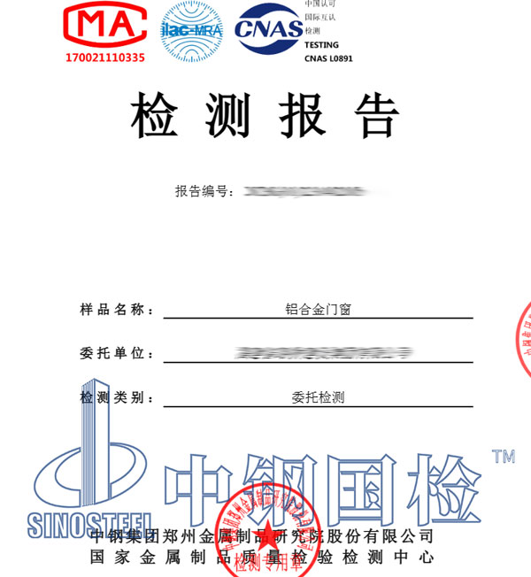 門(mén)窗檢測(cè)報(bào)告