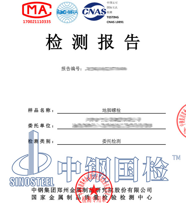 螺栓檢測報告圖片