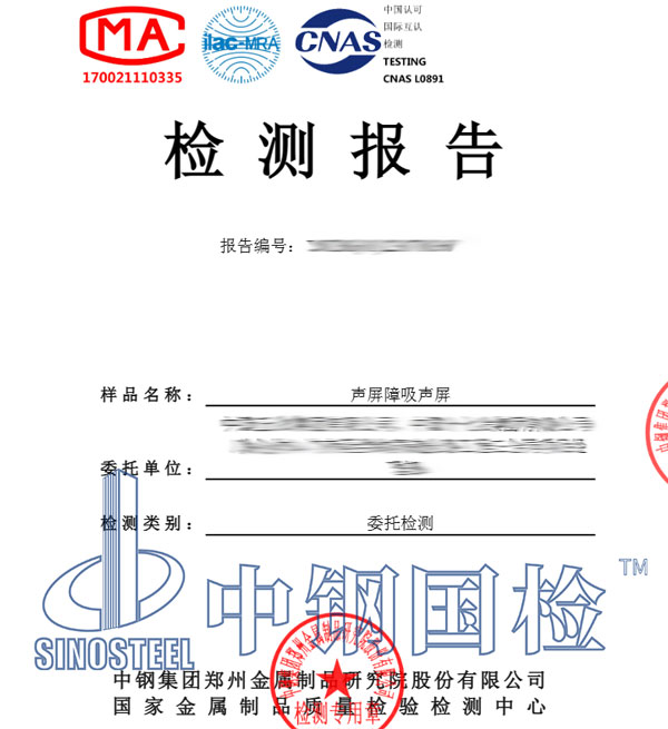 隔音檢測報告