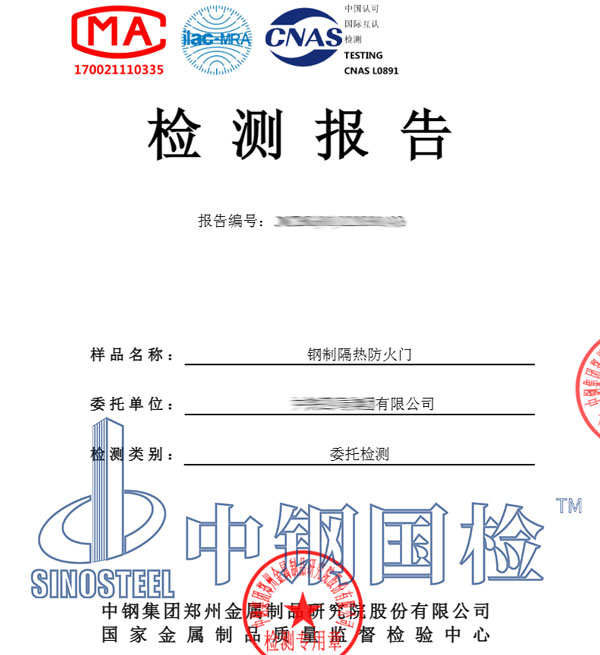 防火隔斷檢測報告