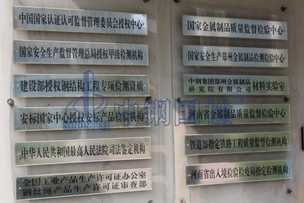 幕墻鋁板權威檢測機構中鋼國檢