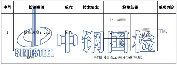 混凝土強度檢測項目結果
