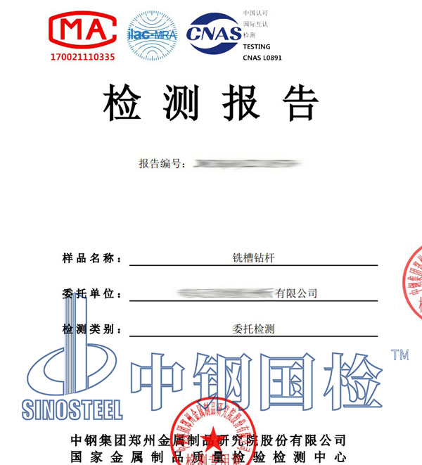 鉆桿檢測報告