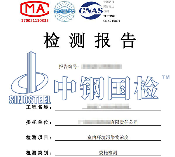 室內環境污染物濃度檢測報告
