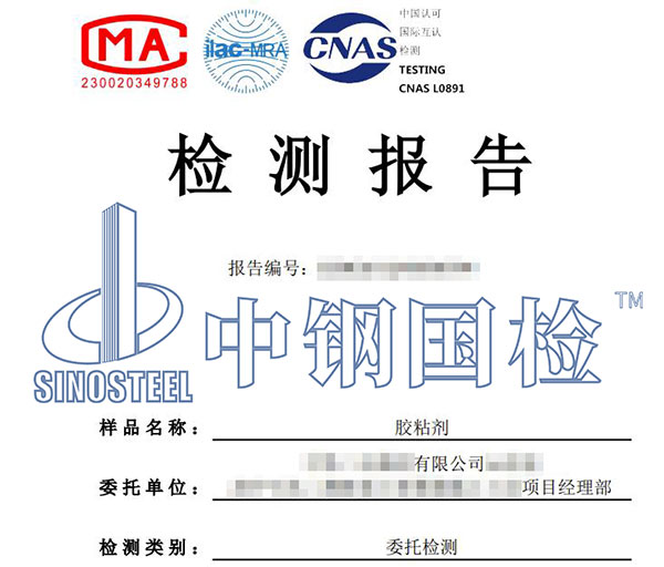 膠粘劑多環芳烴檢測報告