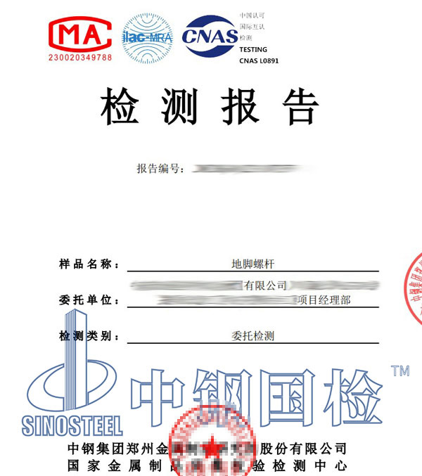螺桿檢測報告