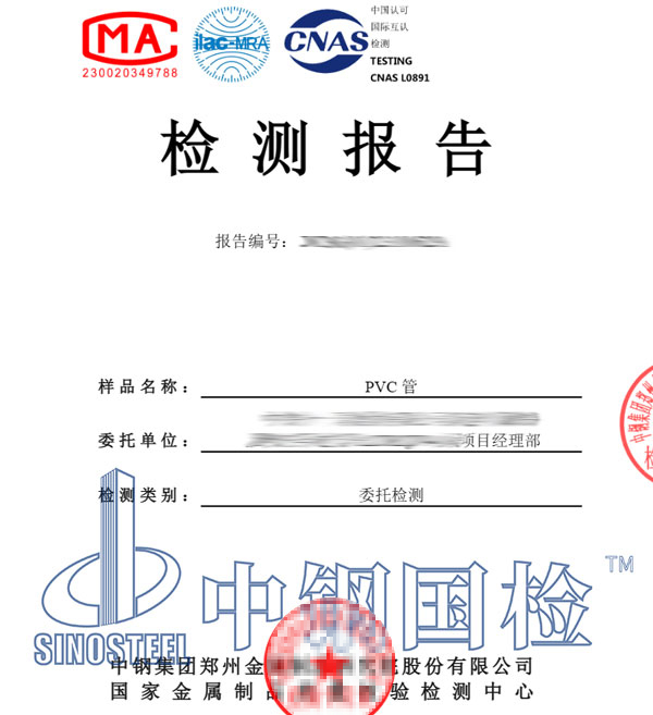 pvc管材檢測報(bào)告