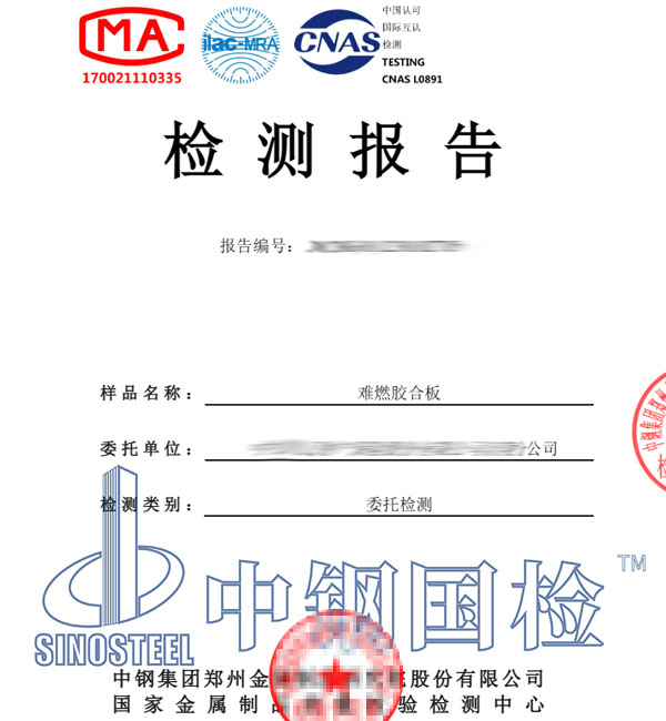 人造板檢測(cè)報(bào)告