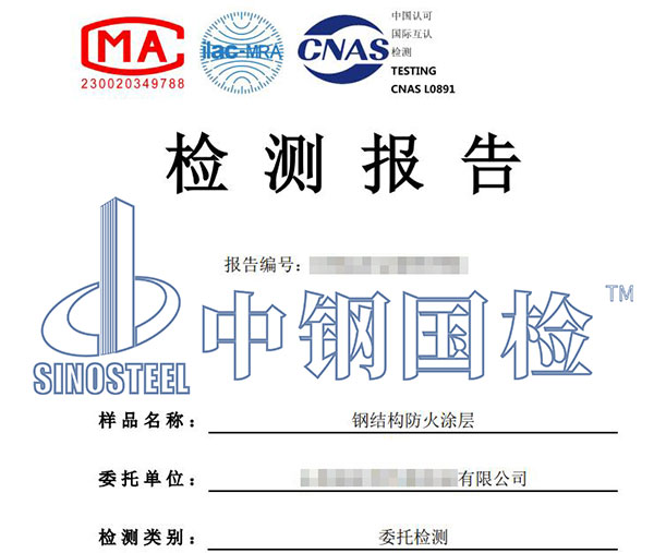 防火涂料厚度檢測報告