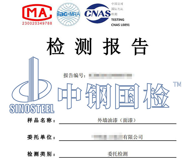油漆質(zhì)量檢測報(bào)告