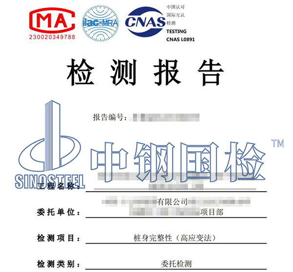 樁基檢測報告