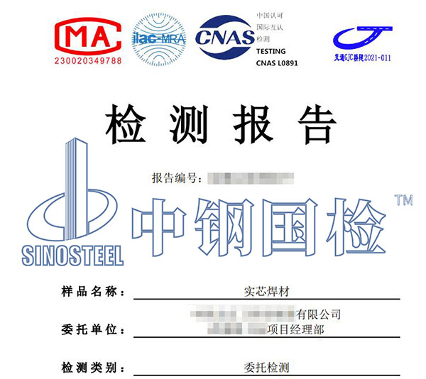 焊材復試報告