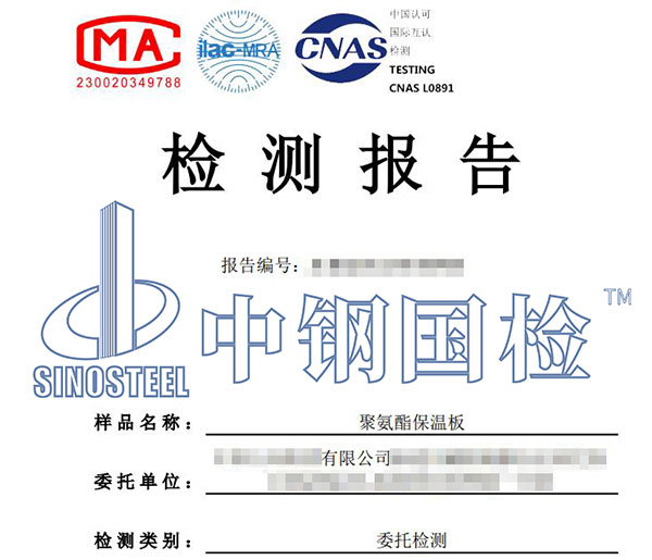 保溫板檢測報告