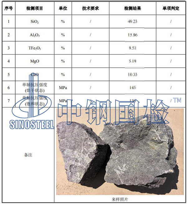 巖石檢測結果