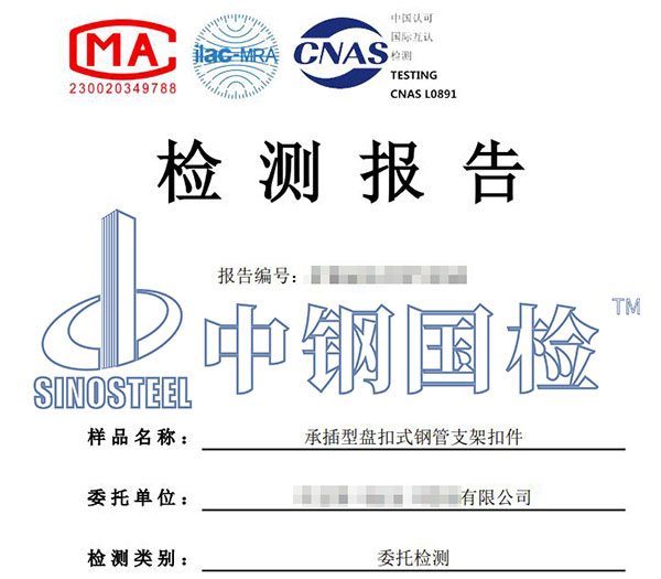 鋼管扣件檢測報告
