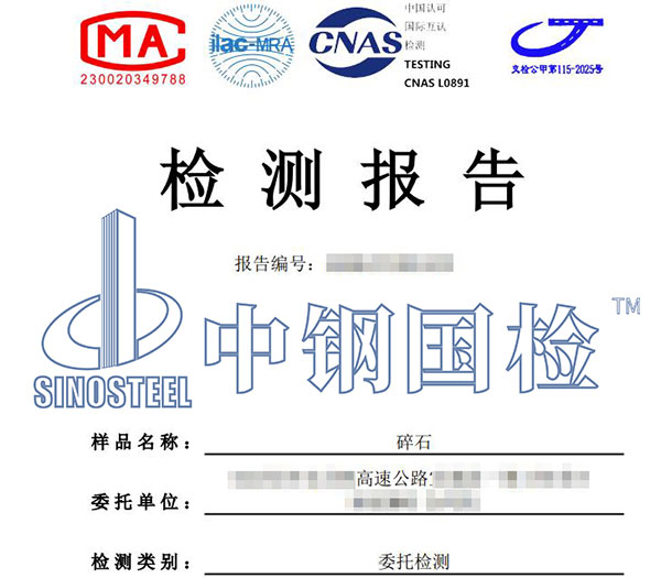 砂石料檢測報(bào)告