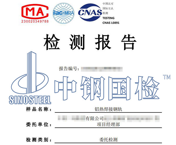 軌道探傷檢測(cè)報(bào)告