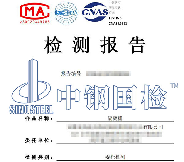 隔離柵檢測報(bào)告