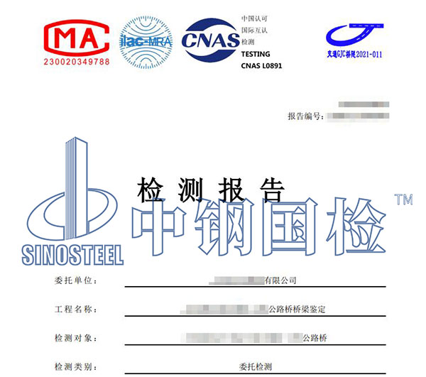 鋼筋銹蝕電位檢測(cè)報(bào)告