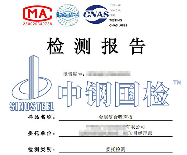 吸聲板檢測報告