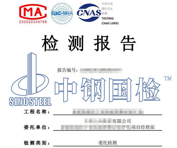 0號塊檢測報告