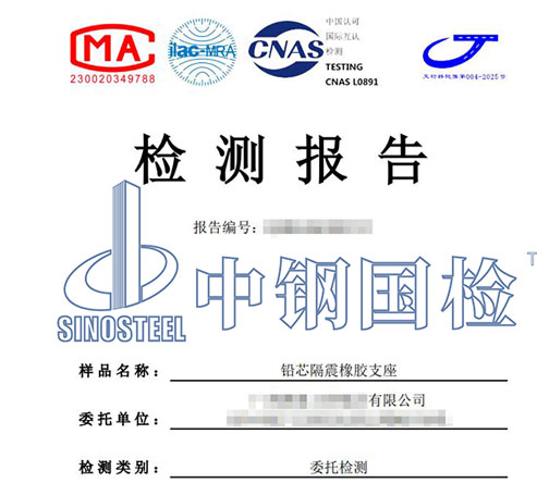 lnr橡膠支座檢測(cè)報(bào)告
