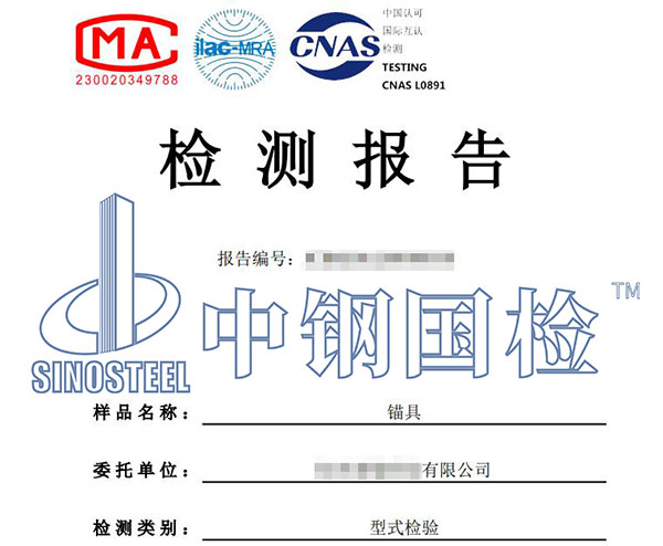 錨具錨固區傳力性能型式檢驗報告