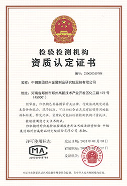 CMA檢驗(yàn)檢測(cè)機(jī)構(gòu)資質(zhì)認(rèn)證證書(shū)